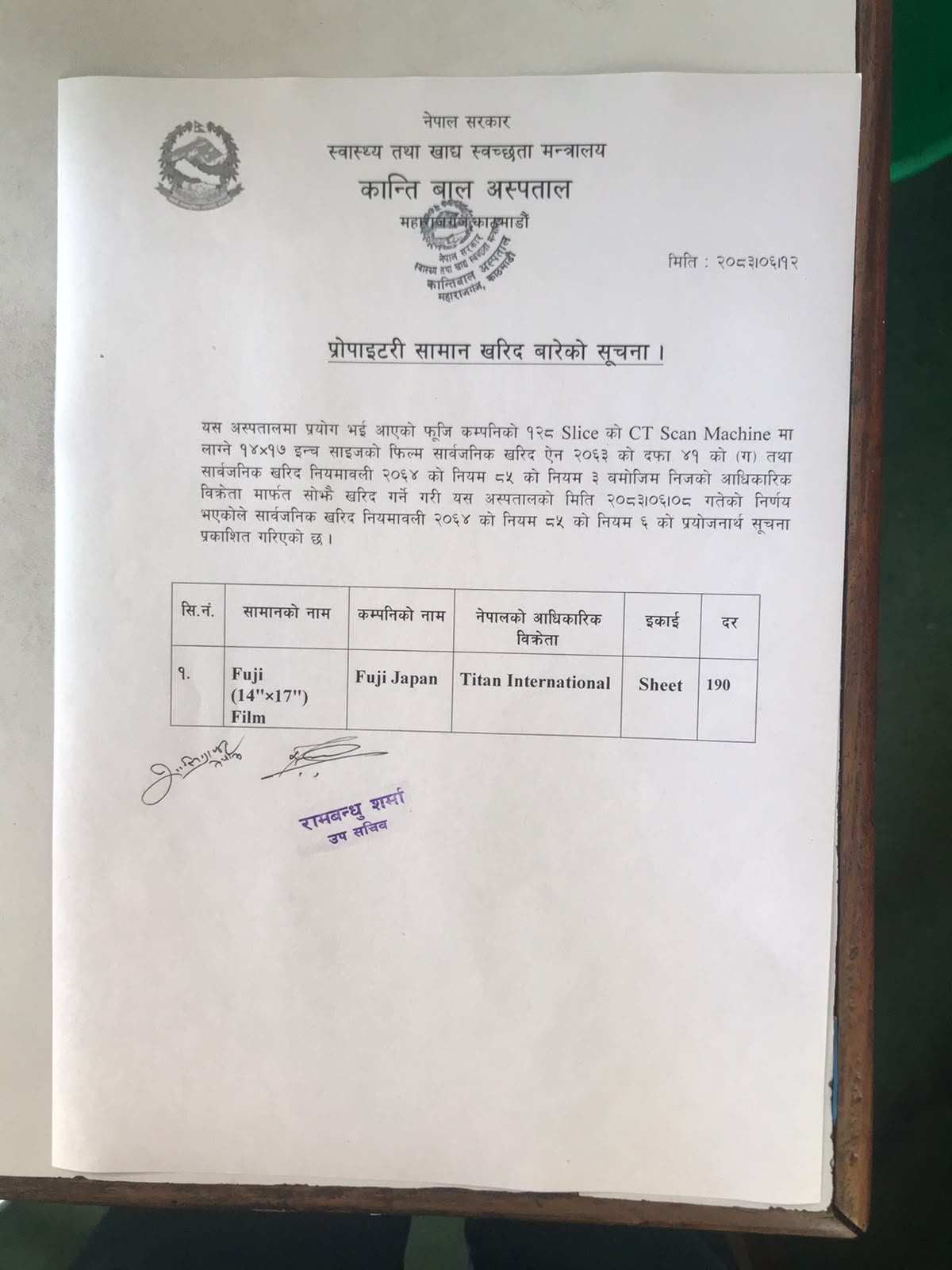 प्रोपाइटरी सामान खरिद बारेको सूचना (Steam Sterilizer मेसिनका पार्टपूर्जा खरिद सम्बन्धी)